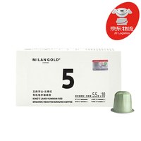 金米兰 MILANGOLD 王的河山·云南红咖啡胶囊10颗/盒装咖啡机专用制作拿铁