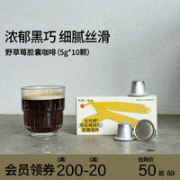 治光师 BEAM TIMER 野草莓胶囊咖啡 意式浓缩Nespresso胶囊美式黑咖啡 10颗