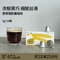 治光师 BEAM TIMER Nespresso胶囊咖啡野草莓意式浓缩咖啡胶囊黑咖啡5g*10粒 野草莓胶囊咖啡5g*10粒