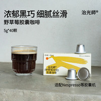 治光师 BEAM TIMER 胶囊咖啡组合装 多种口味Nespresso咖啡胶囊/茶胶囊浓缩咖啡40颗 野草莓咖啡胶囊