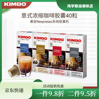 KIMBO 竞宝 胶囊咖啡胶囊组合装 胶囊组合40粒