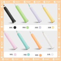 ITOP ITOP 超薄粘性吸汗防滑 鱼竿球拍手胶 《2条装》