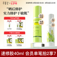 寻荟记 芦荟胶速修胶正品官方祛痘凝胶补水保湿面霜女军训晒后修护