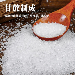 云南甘蔗白砂糖食用细砂糖纯甘蔗无添加商用家用古法国货白糖花语