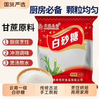 云南甘蔗白砂糖食用细砂糖纯甘蔗无添加商用家用古法国货白糖花语