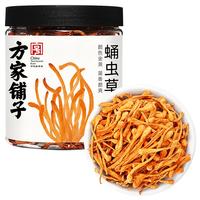 方家铺子蛹虫草50g虫草花干货煲汤家用食材炖汤料五星中华老字号
