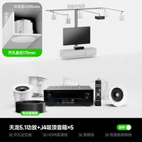 八雷 BALEY 高端吸顶音箱5.1家庭影院7.1客厅环绕音响全景声天空音箱套装