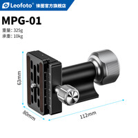 徕图 横向独脚架云台MPG-01全景俯仰快拆快装扣适配阿卡快拆板转换云台配件