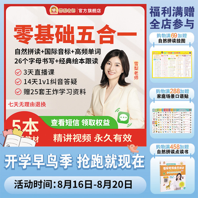 英语雪梨老师零基础五合一自然拼读课程发音学习
