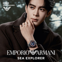 EMPORIO ARMANI 安普里奥·阿玛尼（Emporio Armani）手表男 曾舜晞同款海洋探索者系列腕表AR60090