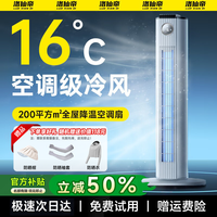 洛仙帝 空调扇冷风电风扇能卧室 0~30㎡快速降温