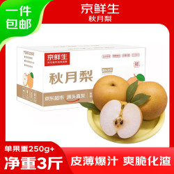 京鲜生 山东烟台莱阳秋月梨净重3斤单果250g+ 新鲜水果 源头直发包邮