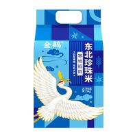金鹤 寒地稻韵 东北大米珍珠米 粳米 真空锁鲜 10斤 5kg 【雪地黑土】寒地稻韵珍珠5kg