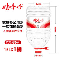 娃哈哈纯净水大桶水家用办公冲奶泡茶饮用桶装水非矿泉水