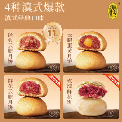 潘祥记 火腿月饼 4味16枚中秋礼（500g）