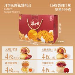 潘祥记 云腿月饼蛋4味16枚中秋礼（500g）