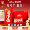谷开元 宁夏滩羊肉羊肉提货卡卡券10斤羊肉提货兑付券福利卡年货礼盒
