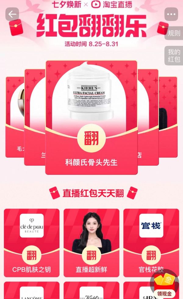 淘宝 七夕焕新 红包翻翻乐 狂撒10亿 翻直播红包 最高888元（每日可领）