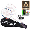 YONEX 尤尼克斯 NR7000I 羽毛球拍 红/蓝 对拍