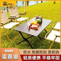 卡式乐 户外可折叠蛋卷桌 铝合金桌板 便携式露营装备
