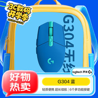 罗技 logitech G304 2.4G LIGHTSPEED 无线鼠标 12000DPI 蓝色