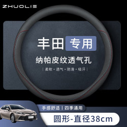 拙列 丰田卡罗拉雷凌RAV4荣放凯美瑞亚洲龙汉兰达 圆形全皮打孔方向盘套