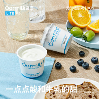 【限量加赠】吾岛牛奶 Oarmilk牛奶 牛奶 吾岛牛奶 Oarmilk牛奶 酸奶无蔗糖低糖0乳糖低温酸奶80g*16杯