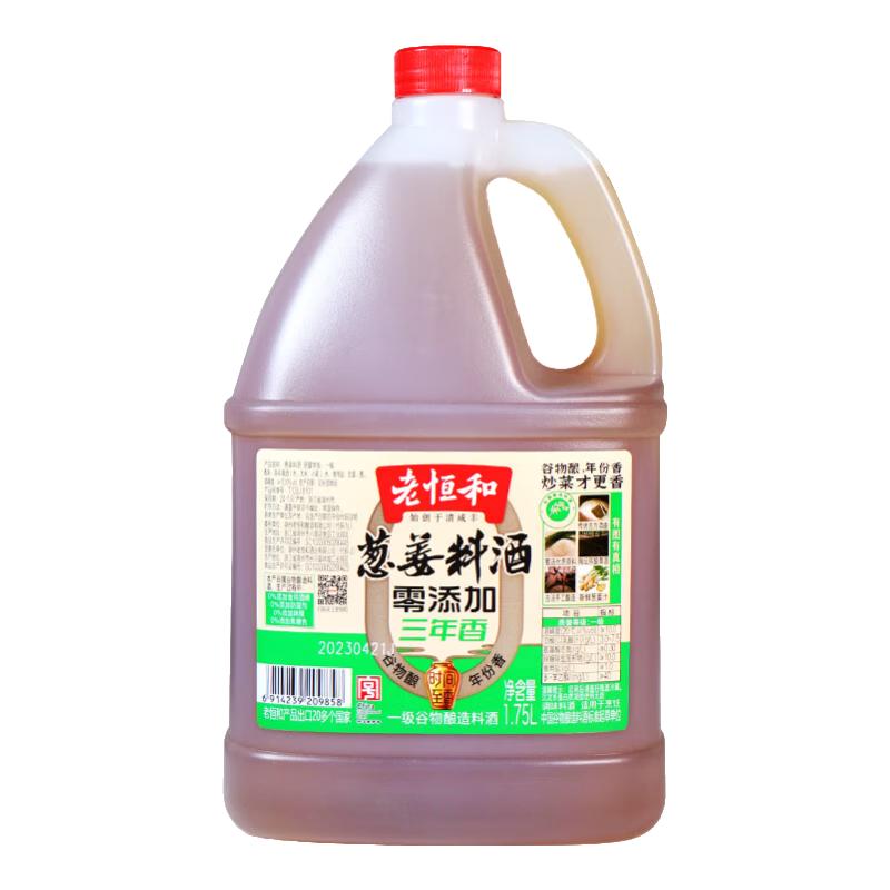 老恒和零添加三年陈酿葱姜料酒1.75L 去腥提鲜厨房调味葱姜黄酒