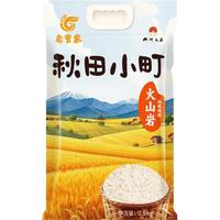 老管家 秋田小町东北大米 2.5kg 袋装
