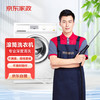 京东家政 洗衣机清洗 滚筒洗衣机免拆洗