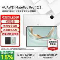 华为 HUAWEI 平板电脑MatePad Pro 12.2英寸2025 双层OLED全面屏