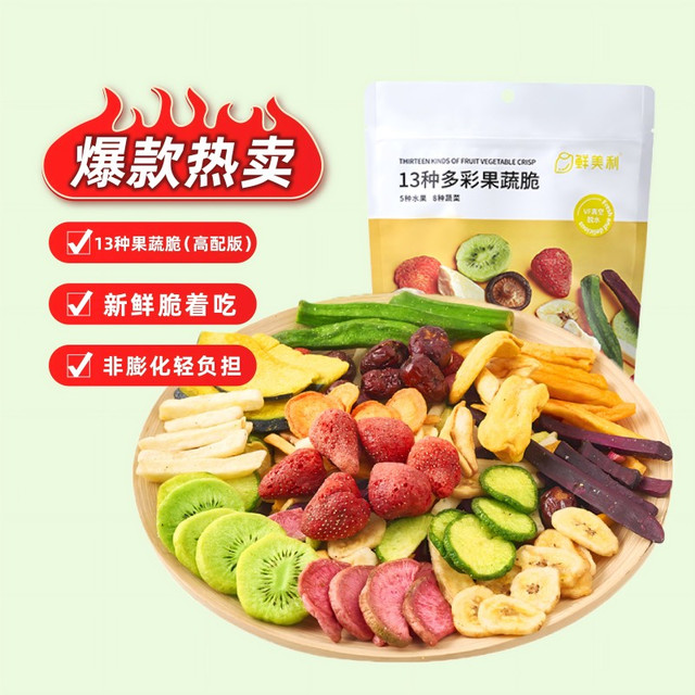 88VIP：鲜美利 混合蔬菜干 13种果蔬脆258g
