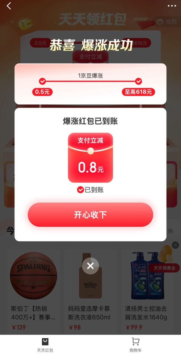 京东金融 天天领红包 至高领6.18元支付立减红包 实测0.8元红包