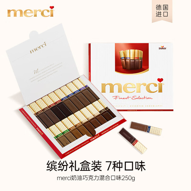 蜜思 merci 德国 口红型奶油巧克力250g 零食礼盒春节年货