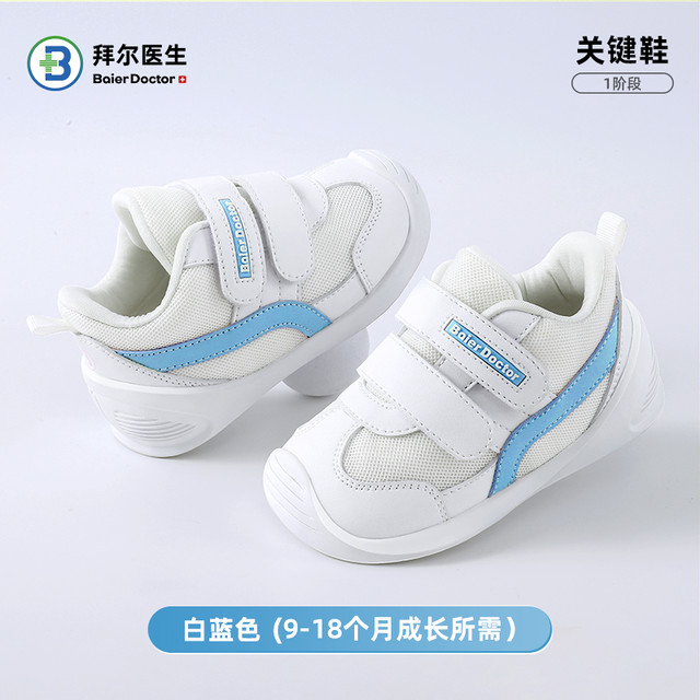 拜尔医生 Baier Doctor 宝宝学步鞋春夏季软底幼儿机能鞋婴儿学步鞋男女宝宝鞋子