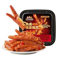 三只松鼠新奇特热卤虎皮凤爪即食鸡爪熟食卤味宿舍夜宵解馋肉类零食 【赠筷子】香辣味235g*3