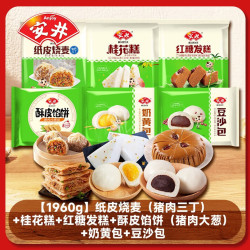 安井 纸皮烧麦（猪肉三丁） +桂花糕+红糖发糕+酥皮馅饼+奶黄包+豆沙包 早餐组合1960g