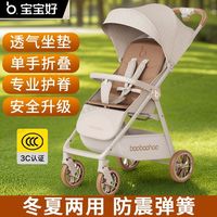 百亿补贴：宝宝好 A5pro婴儿推车幼儿可坐可躺可折叠手推四轮轻便车