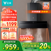 云米 侧吸油烟机家用23m³大吸力自清洗挥手智控烟灶联动巡航增压FlashVK703