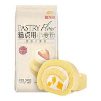 金龙鱼 蛋糕粉 低筋面粉 500g 1袋