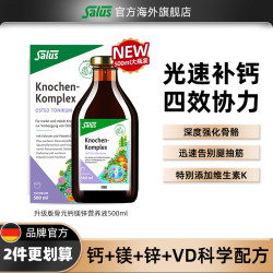 Salus 莎露斯 骨元钙镁锌液体钙 250ml