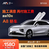 安天下 ATX 隐形车衣tpu全车身漆面保护膜哑光防刮蹭汽车整车透明贴膜施工