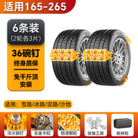 虎骑士 LY-FHL-004 汽车轮胎防滑链 6条装