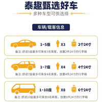 泰国曼谷到芭提雅接机送机中文服务素万那普廊曼机场芭堤雅接送机 换购：【特价接送机】4人换购专享 舒适7座(≤4人4个24寸行李)