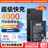 菲耐德 FEINADE 华为mate10 pro电池9/8/荣耀note/20x/s手机电池大容量更换换新 畅享9/9plus电池
