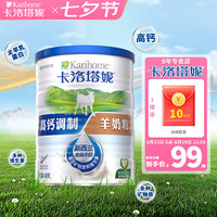 Karihome 卡洛塔妮 成人羊奶粉 400g*1罐
