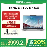 ThinkPad 联想ThinkBook14+16+AMD锐龙R7 H 255 轻薄商务办公游戏笔记本电脑店