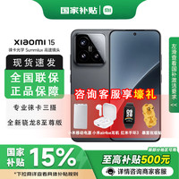 小米 Xiaomi 15 5G手机 12GB+256GB 黑色 骁龙8至尊版