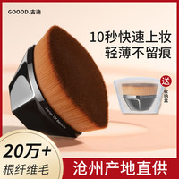 移动端、京东百亿补贴：古迪 GOOOD 55号粉底刷魔术刷无痕沧州化妆刷美妆刷不吃粉