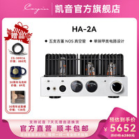 凯音 HA-2A真空管耳机功率放大器全NOS古董管耳放 HA-2A（银）